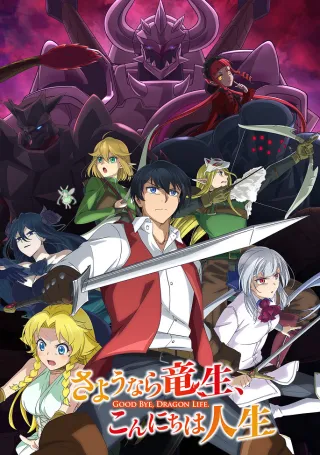 Good Bye, Dragon Life
