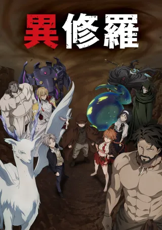 Ishura 2nd Season