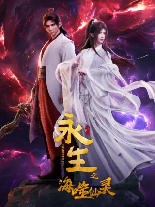 Immortality 4