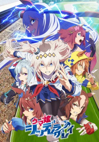 Umamusume: Cinderella Gray