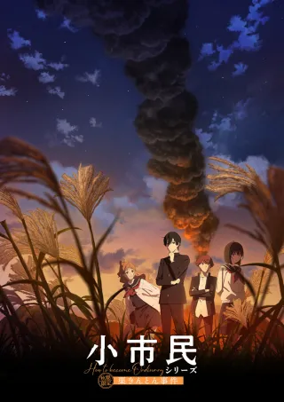 Shoshimin: How to Become Ordinary Season 2