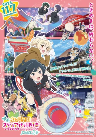Love Live! Nijigasaki Gakuen School Idol Doukoukai: Kanketsu-hen Part 2
