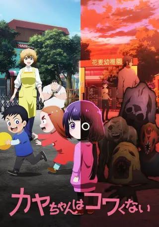 Kaya-chan Isn't Scary