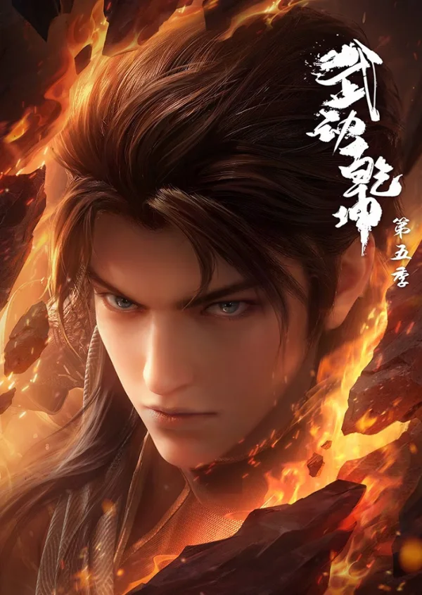 Martial Universe 5