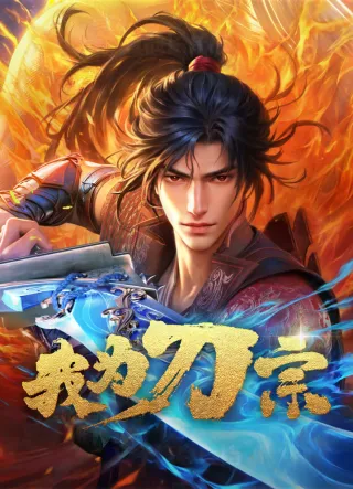 I am the Blade
