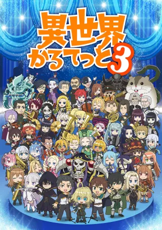 Isekai Quartet 3