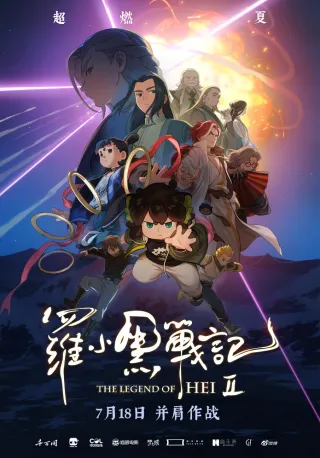The Legend of Hei 2