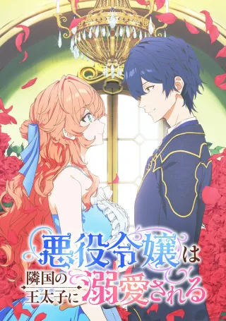 The Villainess Is Adored by the Prince of the Neighbor Kingdom