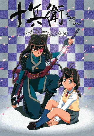 Jubei-chan the Ninja Girl: Secret of the Lovely Eyepatch