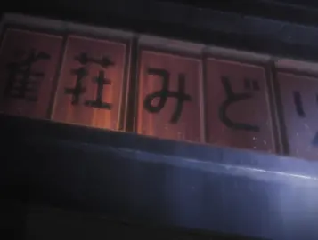 Akagi still 6