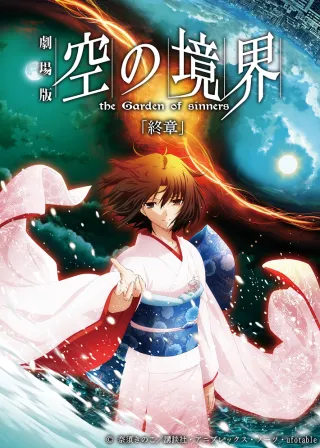 The Garden of Sinners Chapter 8: Epilogue