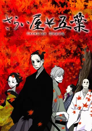 House of Five Leaves