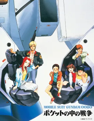 Mobile Suit Gundam 0080: War in the Pocket