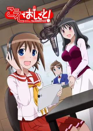 Koe de Oshigoto!