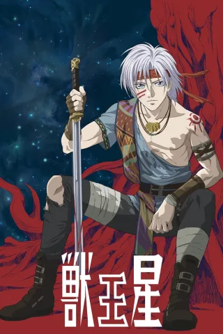 Jyu-Oh-Sei: Planet of the Beast King