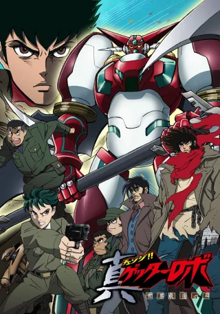 Getter Robo: Armageddon