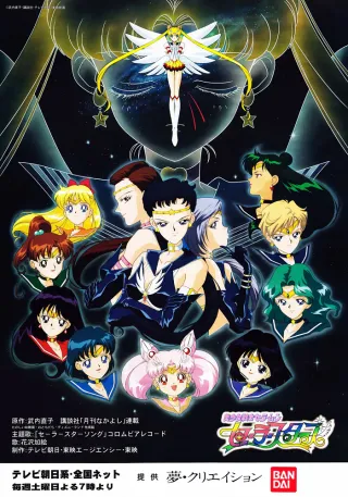 Sailor Moon Sailor Stars